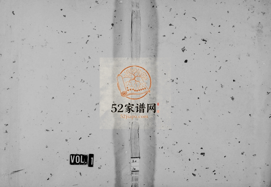 1948年修吴宁厉氏宗谱 浙江东阳厉姓电子版族谱下载