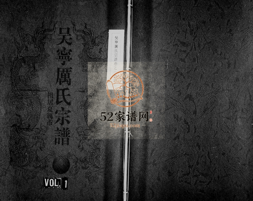 1999年修吴宁厉氏宗谱[23卷]浙江东阳厉姓电子版族谱下载
