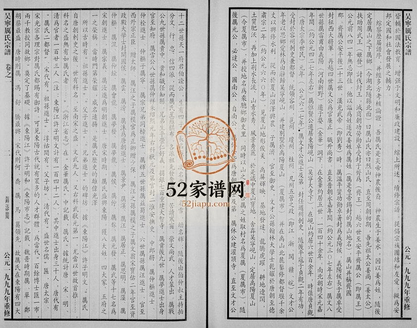 1999年修吴宁厉氏宗谱[23卷]浙江东阳厉姓电子版族谱下载