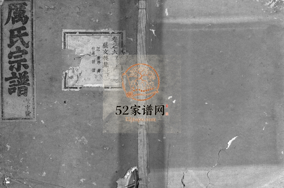 1920年重修吴宁厉氏宗谱[残卷]浙江东阳厉姓电子版族谱下载