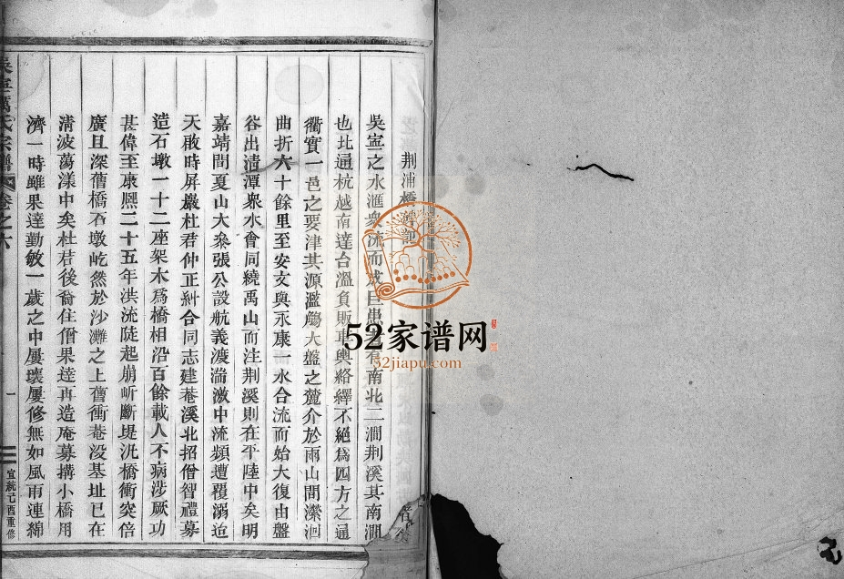 1920年重修吴宁厉氏宗谱[残卷]浙江东阳厉姓电子版族谱下载