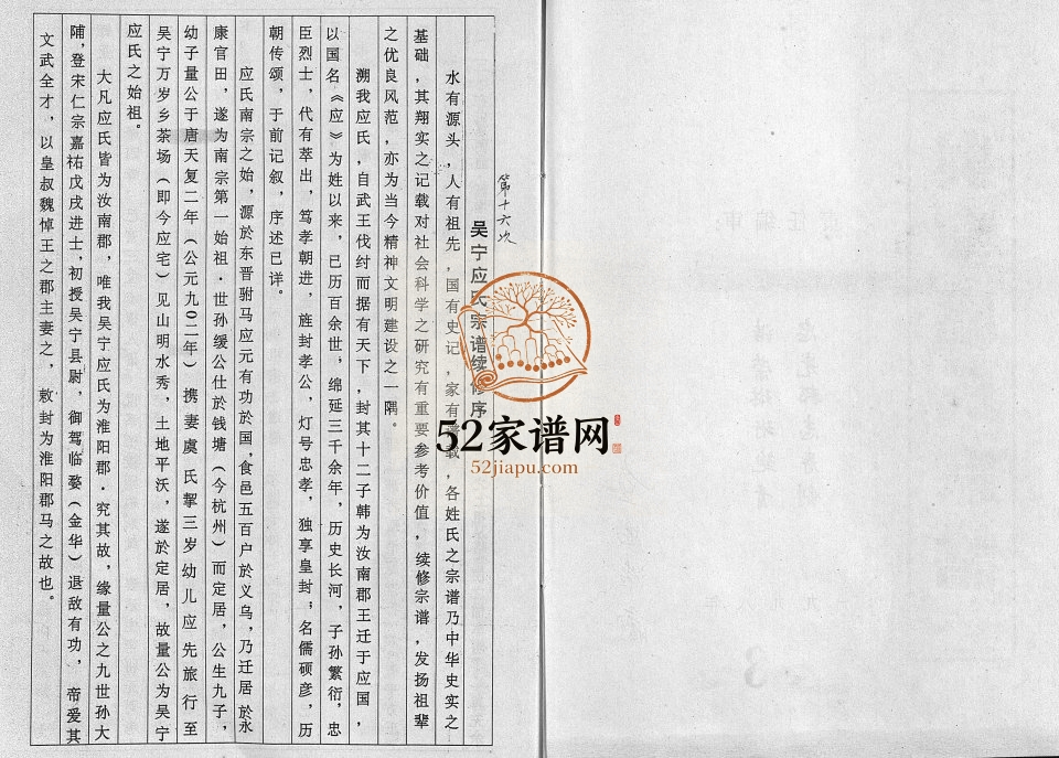 1998年重修吴宁应氏宗谱 浙江东阳应姓电子版族谱下载