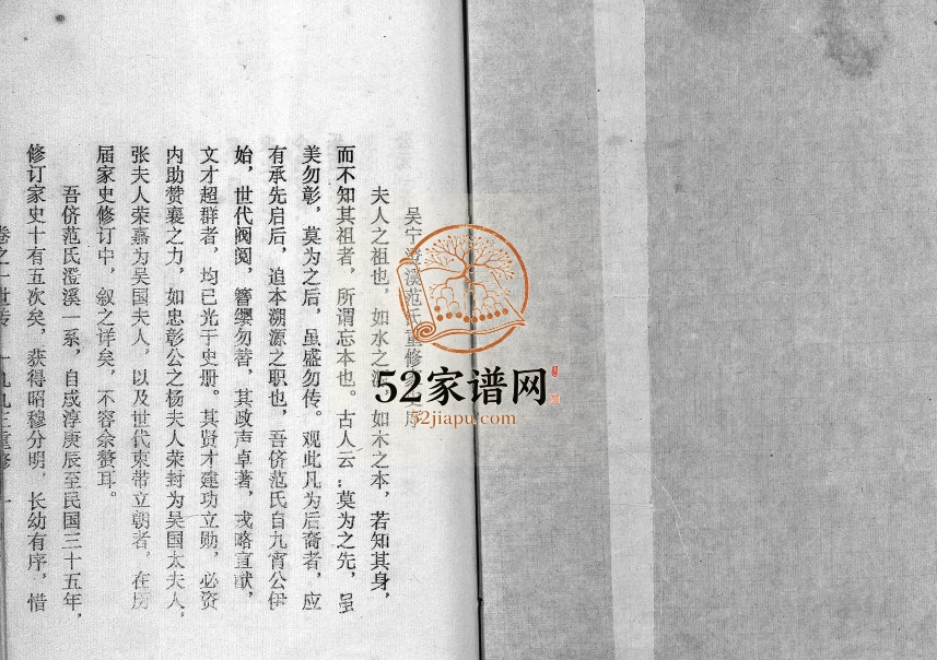 1993年重修吴宁澄溪范氏家史[11卷]浙江东阳范姓电子版族谱下载