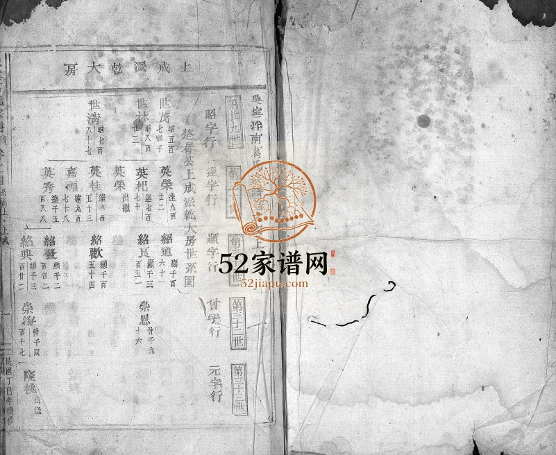 1947年重修吴宁葛氏宗谱[卷数杂异]浙江东阳葛姓电子版族谱下载