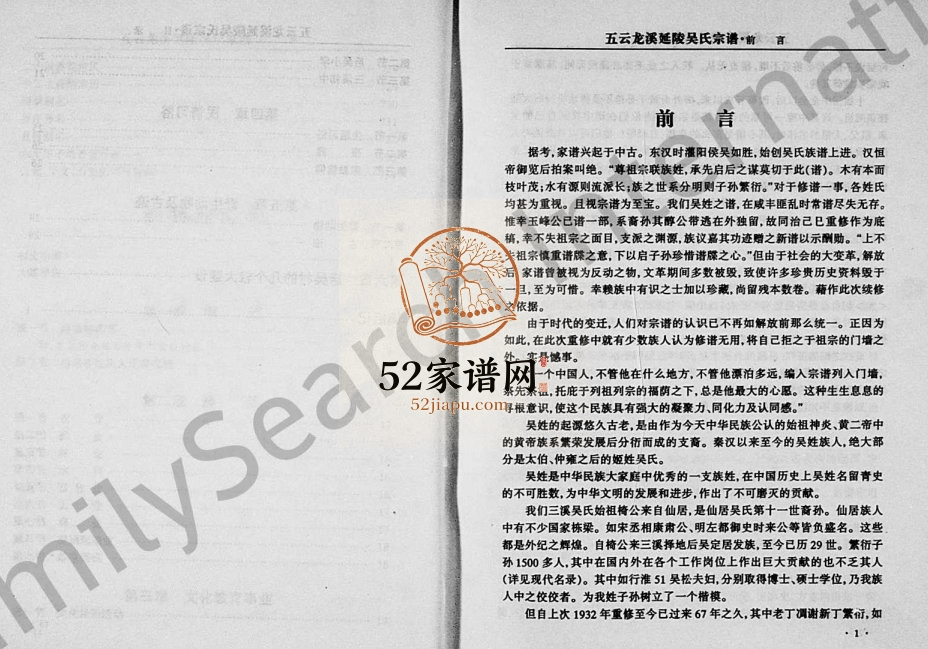 1998年修五云龙溪延陵吴氏宗谱 浙江缙云吴姓电子版族谱下载