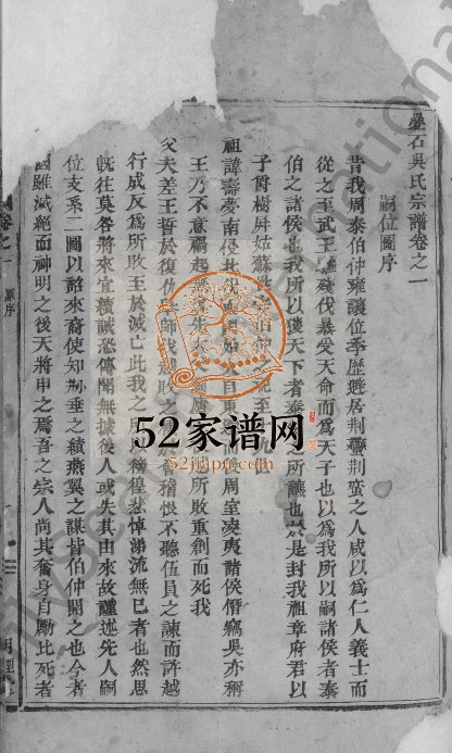 1757年修吴氏宗谱[24卷]浙江新昌明禋堂吴姓电子版族谱下载