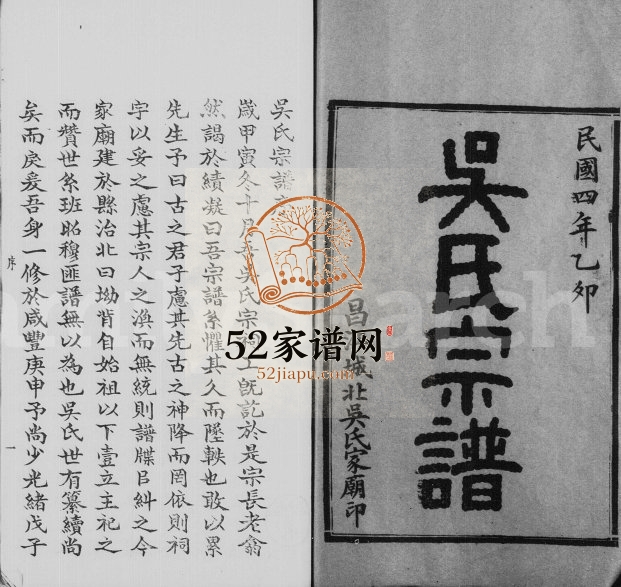 1915年修吴氏宗谱[世系68卷首4卷]浙江金华 湖南平江 江西临川 南丰至德堂吴姓电子版族谱下载
