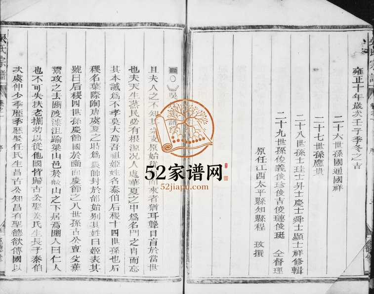 1935年修吴氏宗谱[残卷]浙江衢州至德堂吴姓电子版族谱下载
