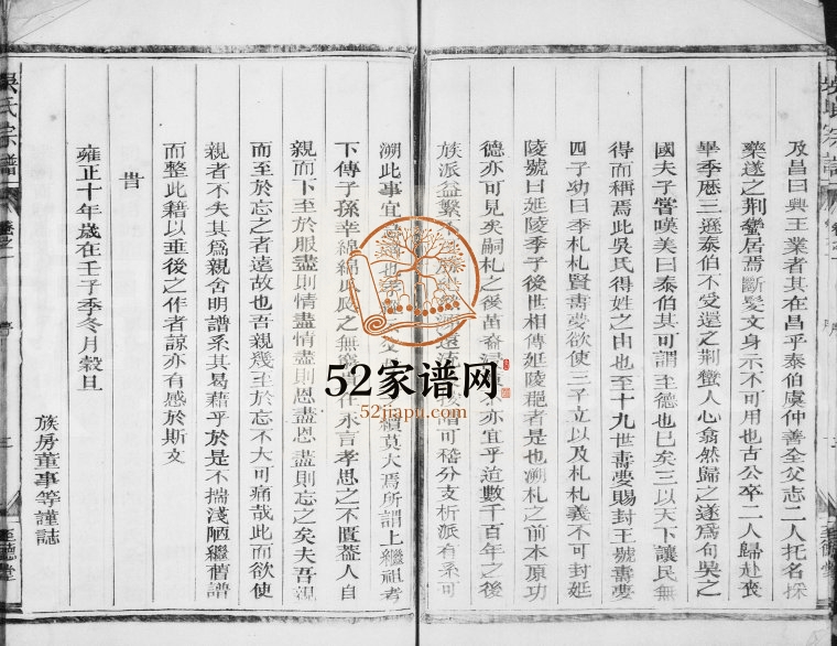 1935年修吴氏宗谱[残卷]浙江衢州至德堂吴姓电子版族谱下载