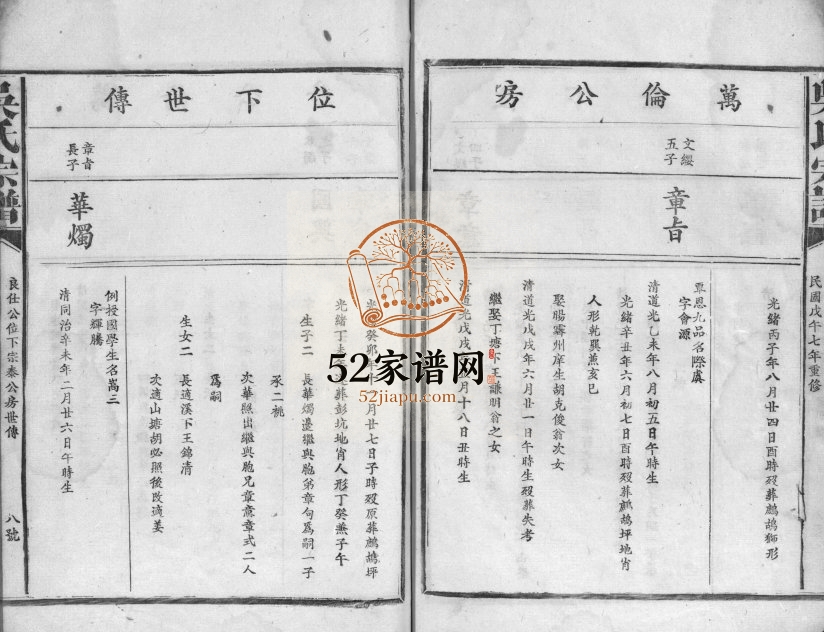 1918年修吴氏宗谱[残卷]江西南丰 宁都 福建建宁 浙江常山吴姓电子版族谱下载