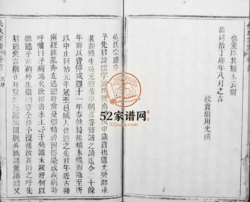 1912年修吴氏宗谱[4卷]浙江淳安吴姓电子版族谱下载