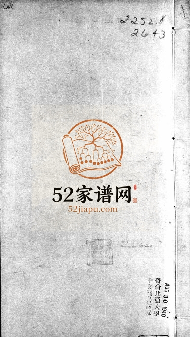 1858年修吴氏家谱[3卷首1卷]浙江 江苏吴姓电子版族谱下载
