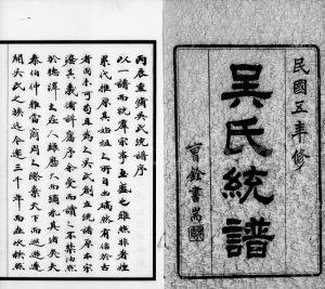 1916年修吴氏统谱[6卷首2卷末1卷]江苏无锡 丹阳 浙江柯桥至德堂吴姓电子版族谱下载