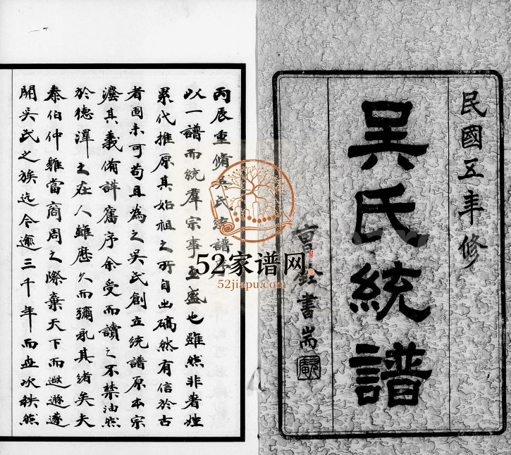 1916年修吴氏统谱[6卷首2卷末1卷]江苏无锡 丹阳 浙江柯桥至德堂吴姓电子版族谱下载