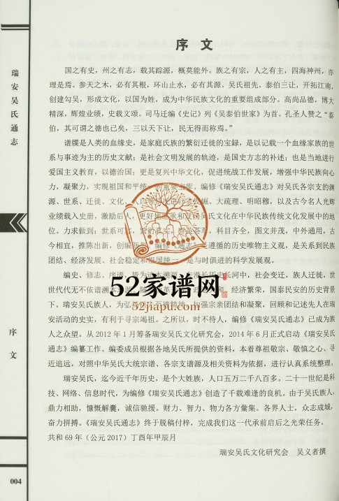 2017年修吴氏通志 浙江瑞安吴姓电子版族谱下载