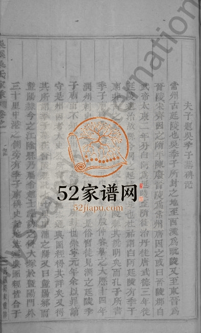 1943年重修吴溪吴氏家乘[10卷]浙江浦江吴姓电子版族谱下载