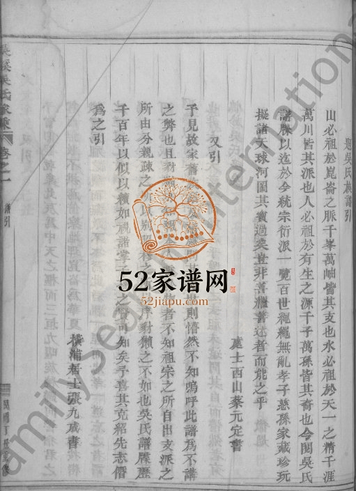 1937年重修吴溪吴氏家乘[17卷]浙江浦江吴姓电子版族谱下载