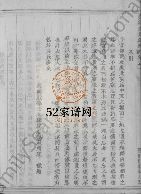 1937年重修吴溪吴氏家乘[17卷]浙江浦江吴姓电子版族谱下载