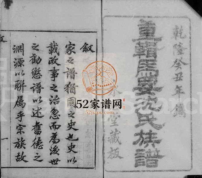 1793年修[吴兴]马要沈氏族谱[26卷]浙江永思堂沈姓电子版家谱下载