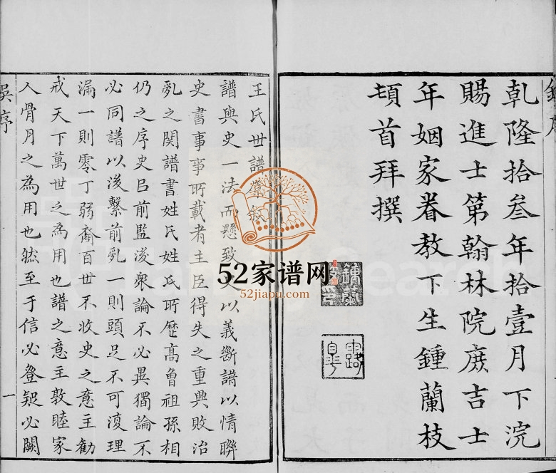 1749年修吴兴北濠王氏世谱 浙江王姓电子版族谱下载