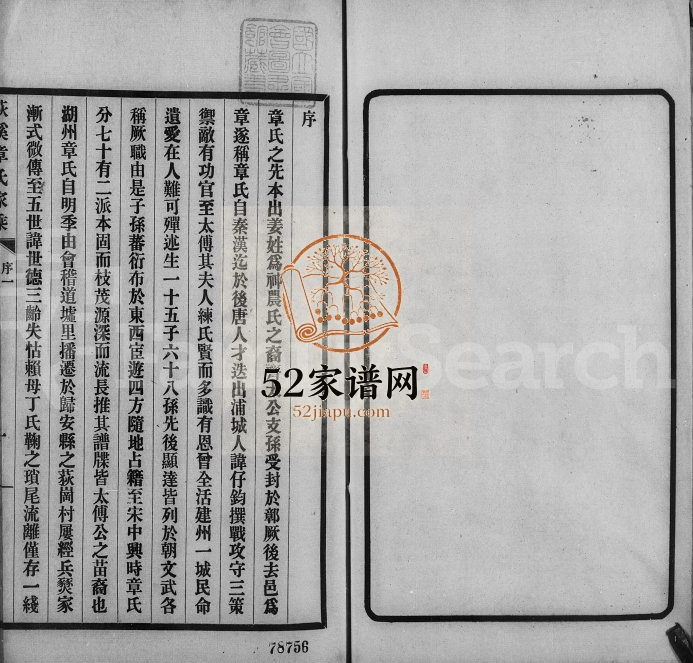 1924年吴兴荻溪章氏四修家乘[15卷]浙江章姓电子版族谱下载