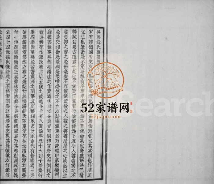 1923年四修吴兴钮氏西支家谱 浙江钮姓电子版族谱下载