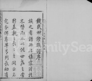 1747年修吴越钱氏宗谱[14卷含首末卷]江苏镇江 浙江钱姓电子版族谱下载
