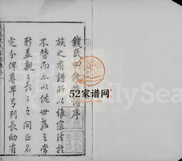 1747年修吴越钱氏宗谱[14卷含首末卷]江苏镇江 浙江钱姓电子版族谱下载