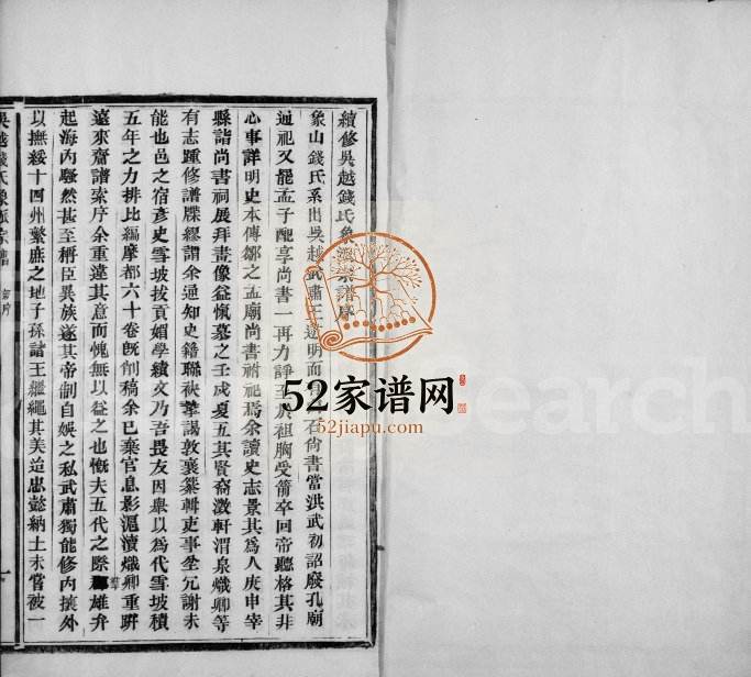 1927年修吴越钱氏象派宗谱[60卷首1卷]浙江象山钱姓电子版族谱下载
