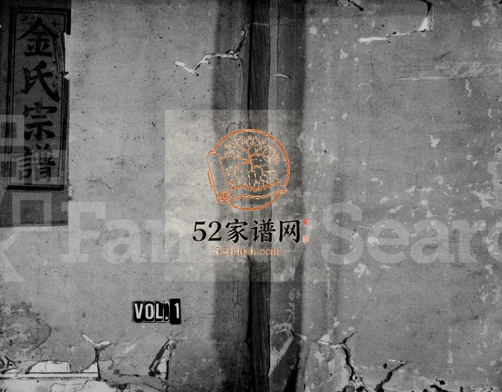 1918年九郎溪吕前金氏重修宗谱[12卷]浙江缙云金姓电子版族谱下载