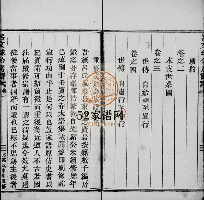 1908年壶溪吕文球公重修房谱[4卷]浙江缙云吕姓电子版族谱下载