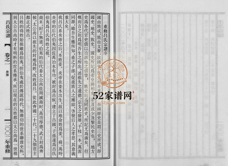 2002年重修吕氏宗谱[15卷]浙江东阳吕姓电子版族谱下载