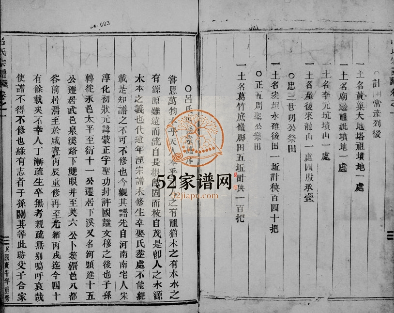 1930年重修吕氏宗谱[3卷]浙江缙云吕姓电子版族谱下载