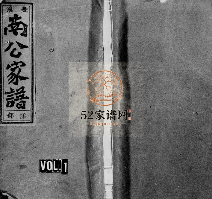 1946年修吕氏宗谱仁化公己谱[10卷]浙江缙云吕姓电子版族谱下载