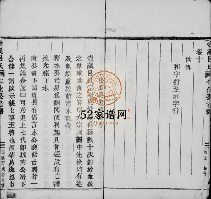 1946年修吕氏宗谱仁化公己谱[10卷]浙江缙云吕姓电子版族谱下载