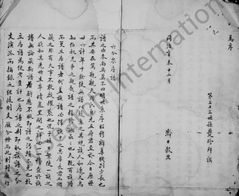 1919年修[周氏]六房众房谱 浙江永嘉周姓电子版族谱下载