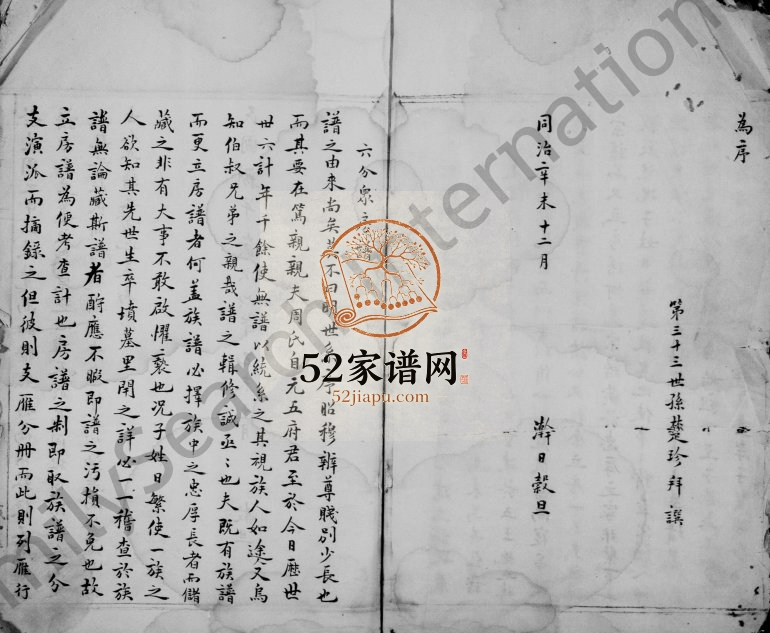 1919年修[周氏]六房众房谱 浙江永嘉周姓电子版族谱下载