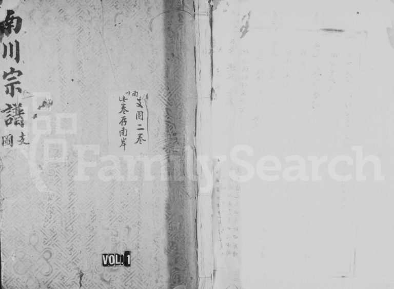 1911年修[周氏]南川宗谱支图 浙江永嘉周姓电子版族谱下载