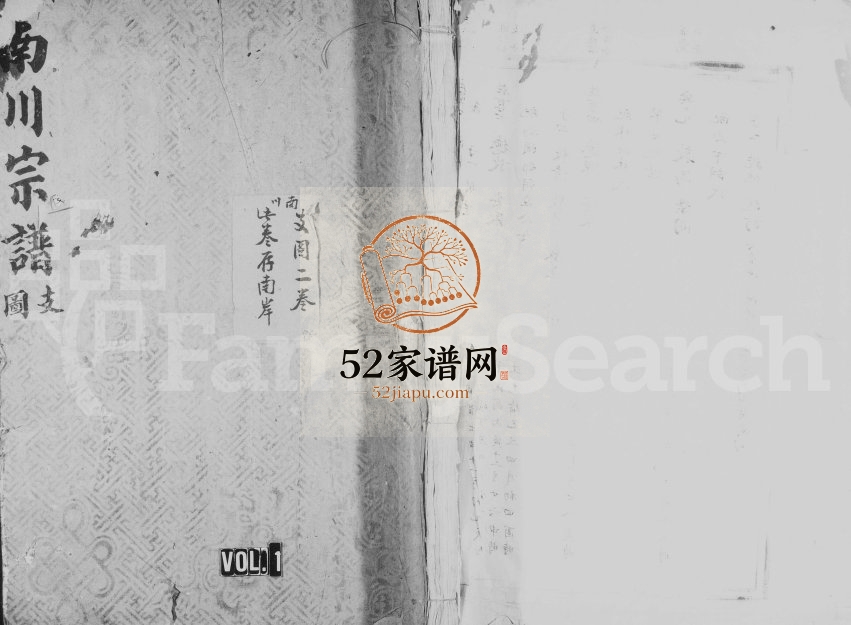 1911年修[周氏]南川宗谱支图 浙江永嘉周姓电子版族谱下载