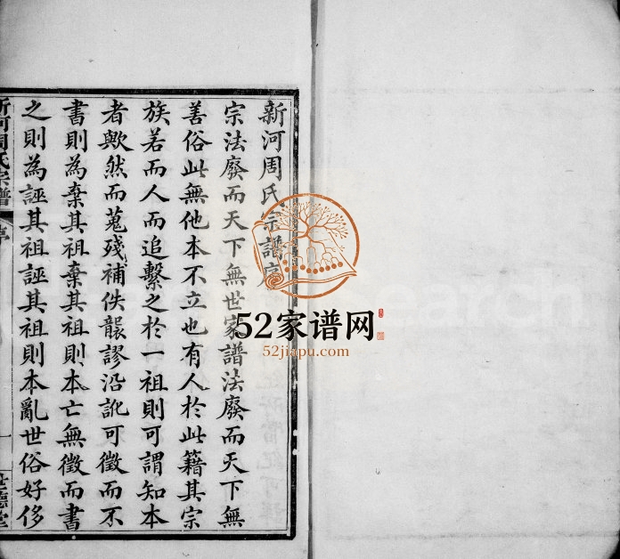 1901年修新河周氏宗谱[12卷首1卷]浙江鄞县世德堂周姓电子版族谱下载