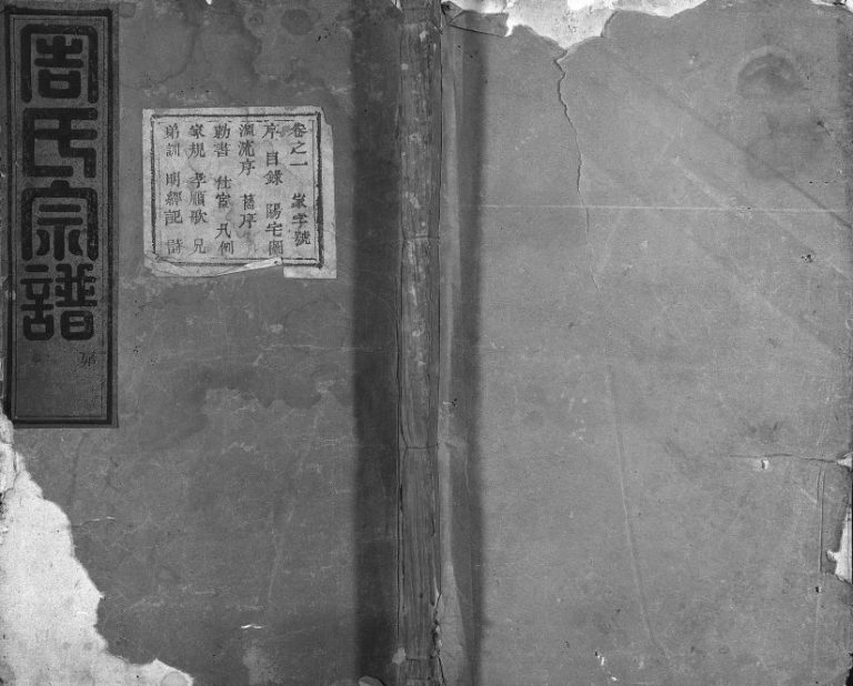 1932年重修周氏宗谱[14卷]浙江东阳周姓电子版族谱下载
