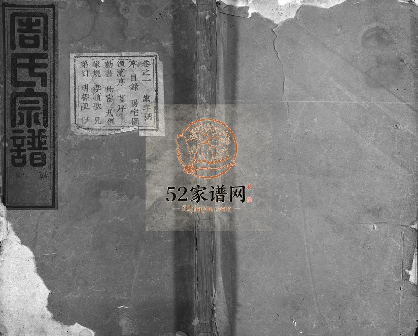 1932年重修周氏宗谱[14卷]浙江东阳周姓电子版族谱下载