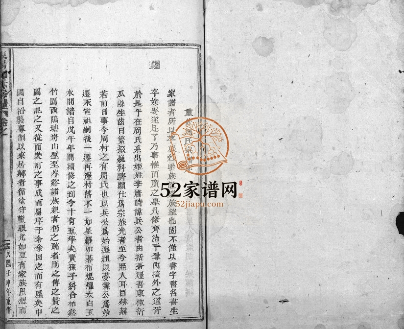 1932年重修周氏宗谱[14卷]浙江东阳周姓电子版族谱下载