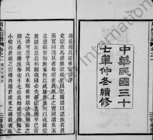1948年修东浦前周氏宗谱[5卷]浙江上虞惇叙堂周姓电子版族谱下载
