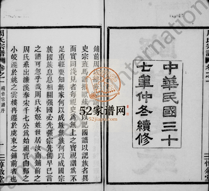 1948年修东浦前周氏宗谱[5卷]浙江上虞惇叙堂周姓电子版族谱下载