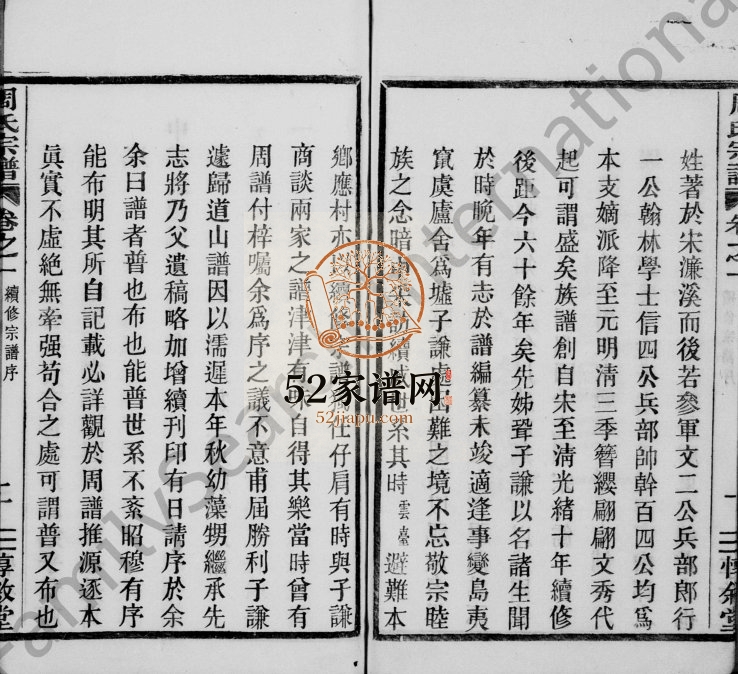1948年修东浦前周氏宗谱[5卷]浙江上虞惇叙堂周姓电子版族谱下载