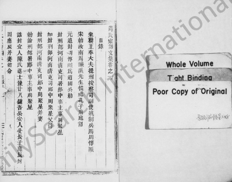 1928年续修周氏宗谱[残卷]浙江永康周姓电子版族谱下载