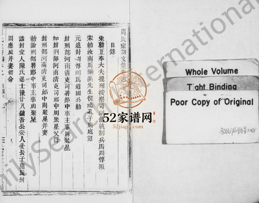 1928年续修周氏宗谱[残卷]浙江永康周姓电子版族谱下载