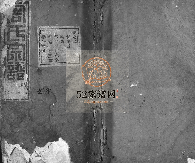 1804年重修周氏宗谱[残卷]浙江东阳周姓电子版族谱下载