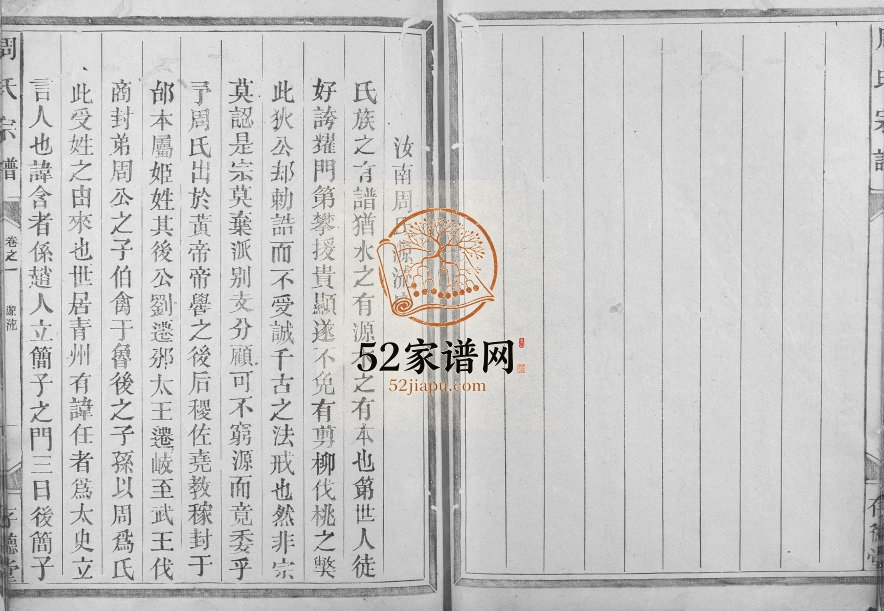 1941年修周氏宗谱[4卷]浙江兰溪存德堂周姓电子版族谱下载